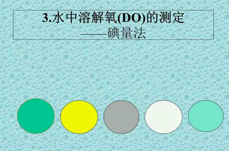 溶解氧的测定方法|步骤（测定水体溶解氧的方法）